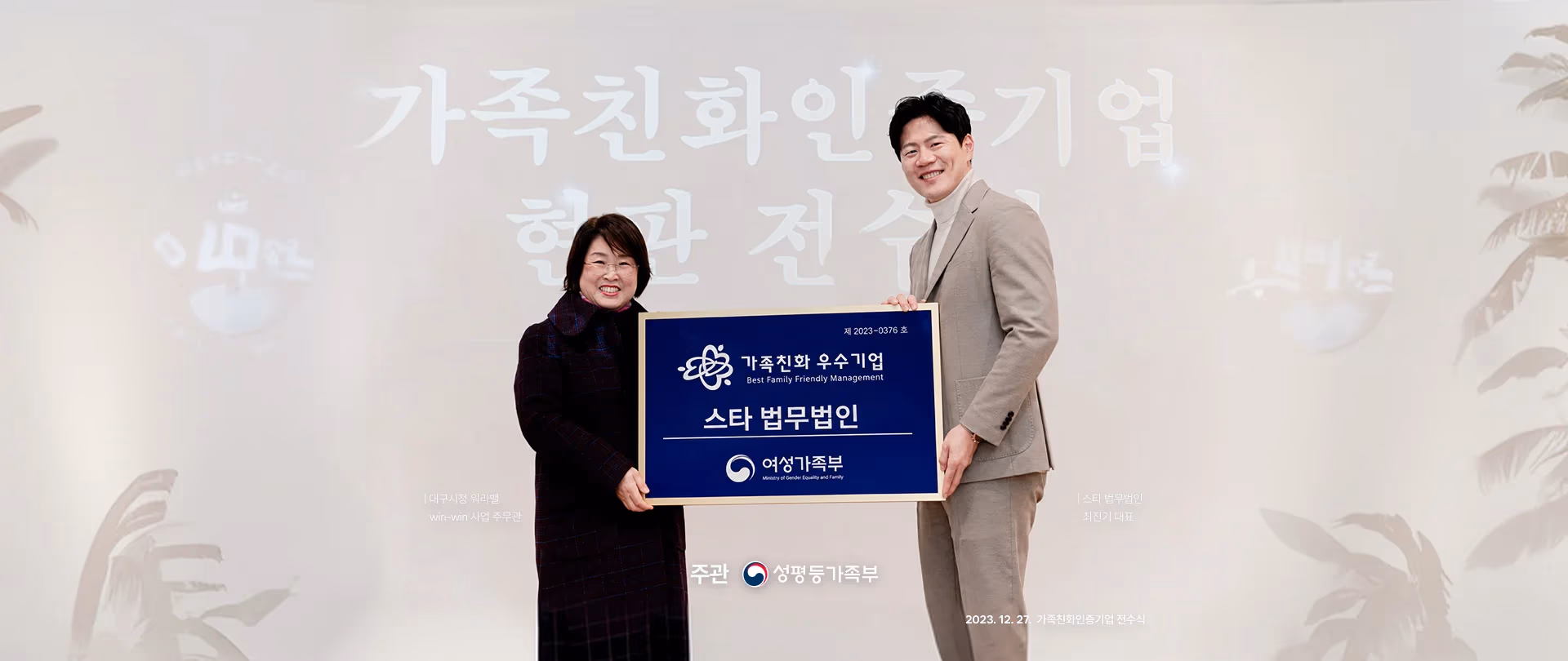 가족친화 우수기업 인증 수여