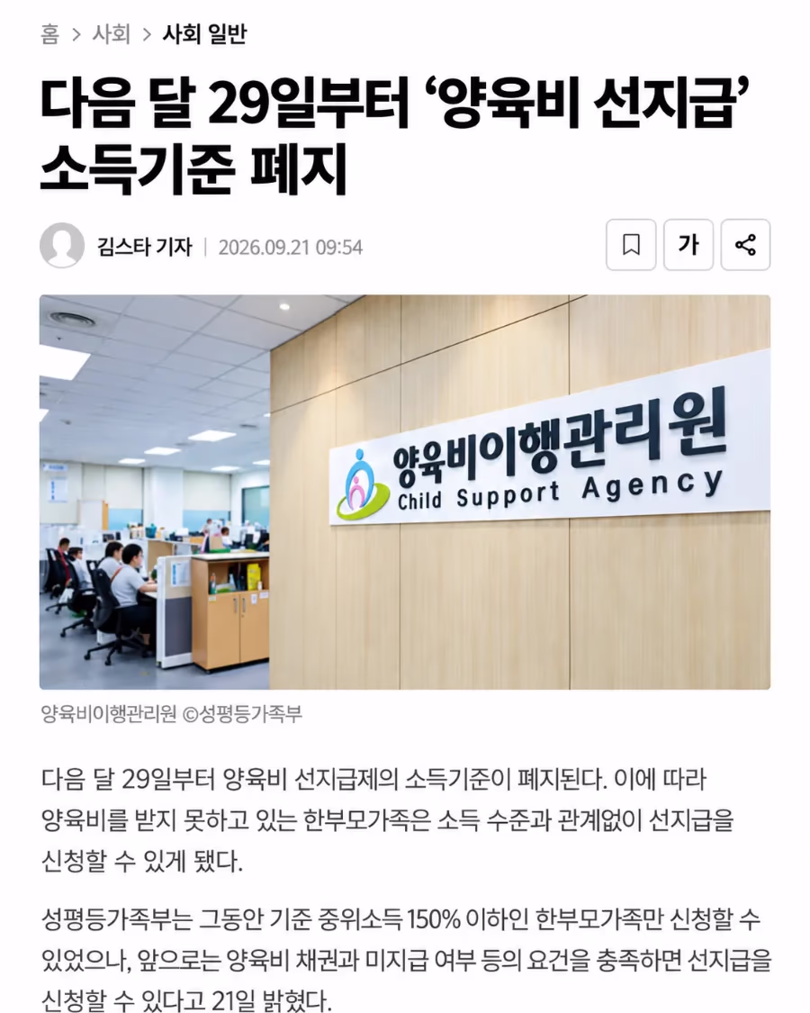 다음 달 29일부터 ‘양육비 선지급’ 소득기준 폐지 기사